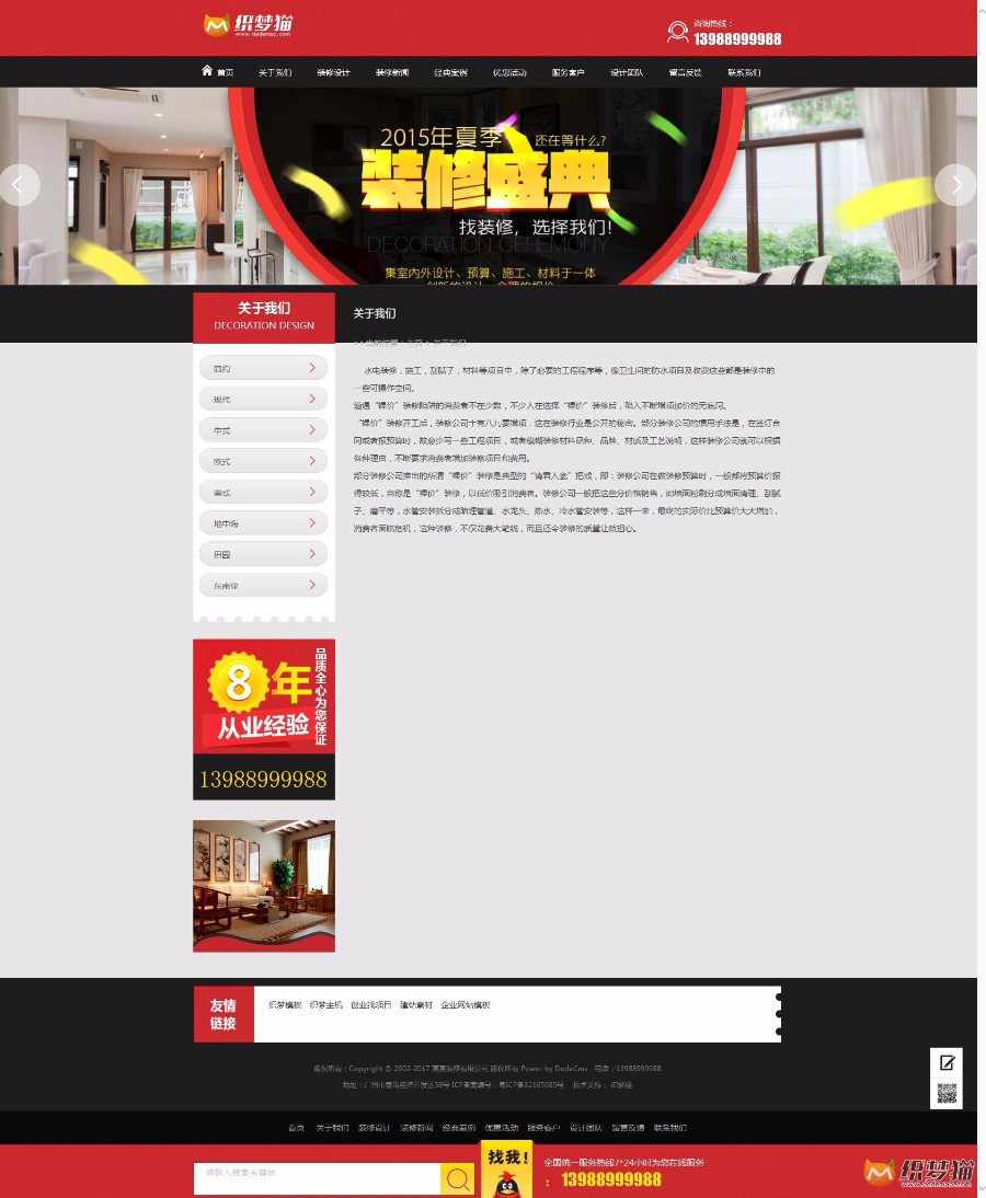 装修预算施工类网站织梦模板(带手机端)