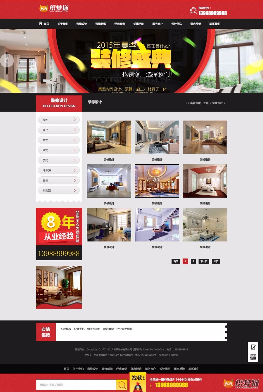 装修预算施工类网站织梦模板(带手机端)