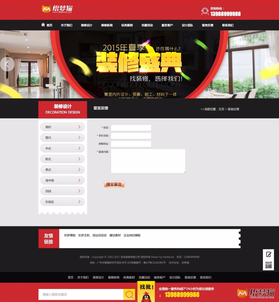 装修预算施工类网站织梦模板(带手机端)