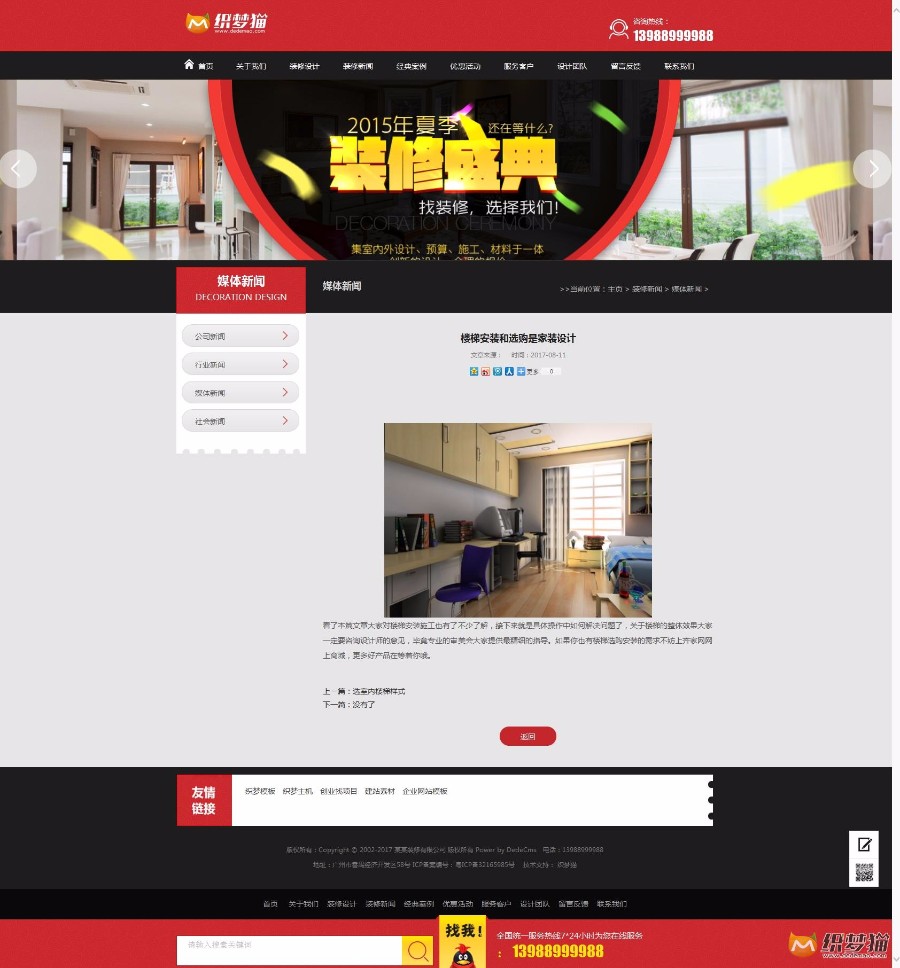 装修预算施工类网站织梦模板(带手机端)