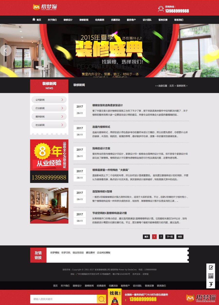 装修预算施工类网站织梦模板(带手机端)