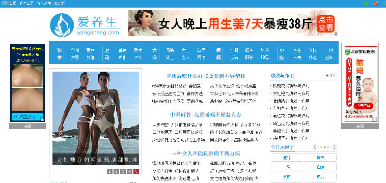 PHP+MYSQL爱养生-健康养生资讯类整站程序(可生成html)