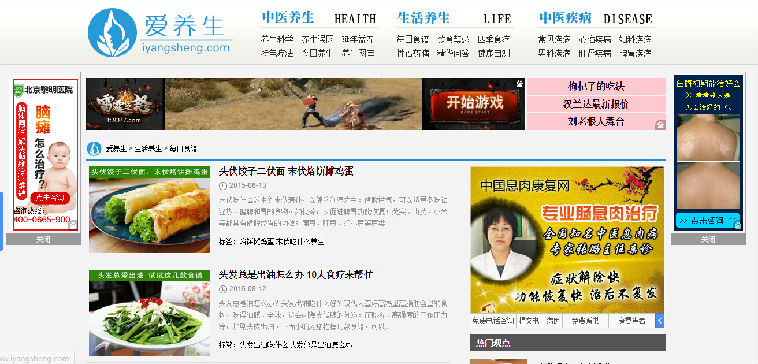 PHP+MYSQL爱养生-健康养生资讯类整站程序(可生成html)