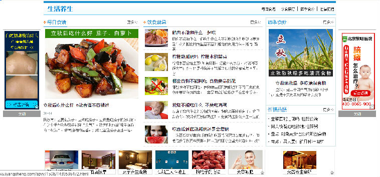 PHP+MYSQL爱养生-健康养生资讯类整站程序(可生成html)