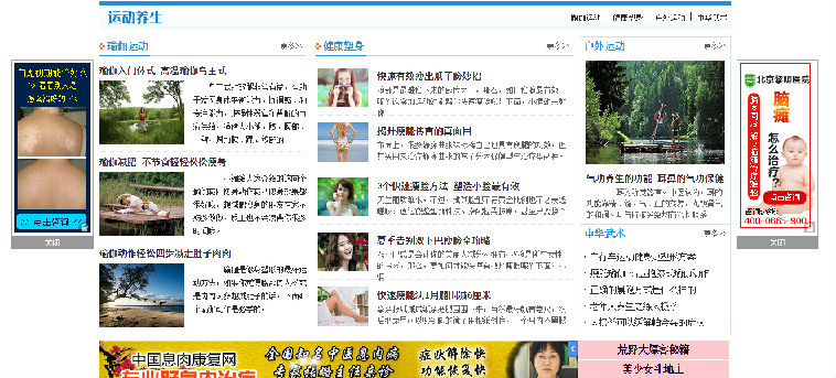 PHP+MYSQL爱养生-健康养生资讯类整站程序(可生成html)