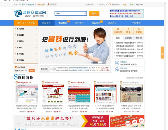 仿163ym源码交易平台网站程序,支持多用户开店 、支持伪静态