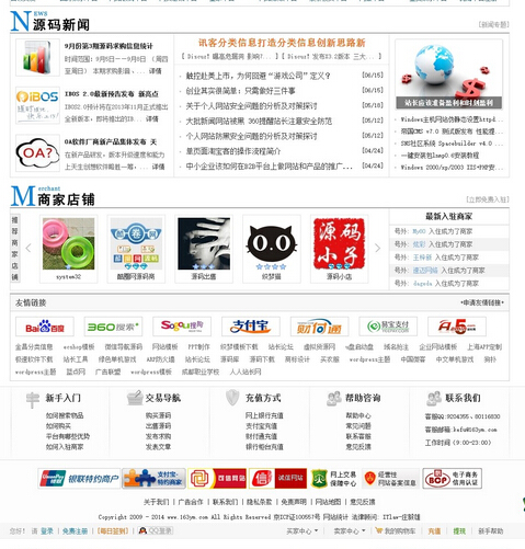 仿163ym源码交易平台网站程序,支持多用户开店 、支持伪静态