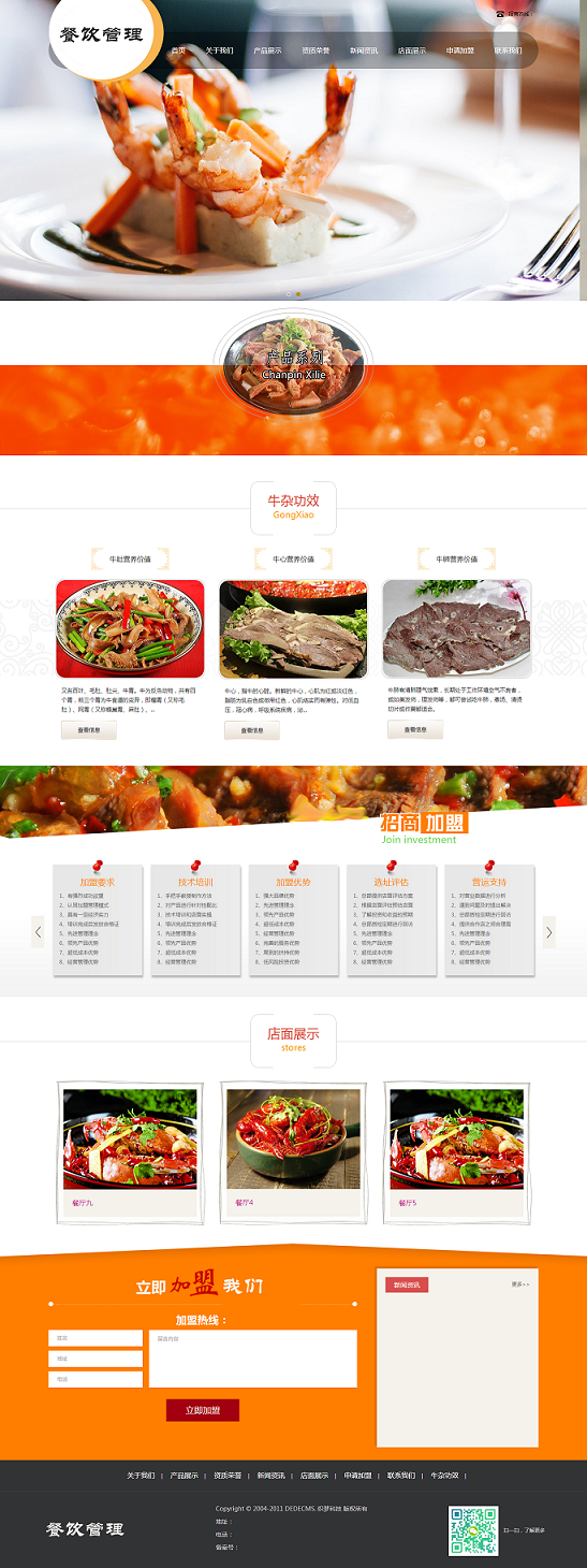 响应式餐饮牛杂小吃类网站织梦模板（带手机端）+利于SEO优化