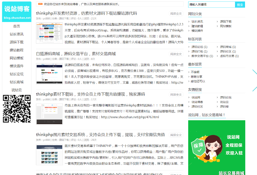 源码博客，站长资源等整站打包，2018.1.26整站数据