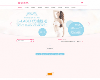微整形美肤脱毛类网站织梦模板（带手机端）