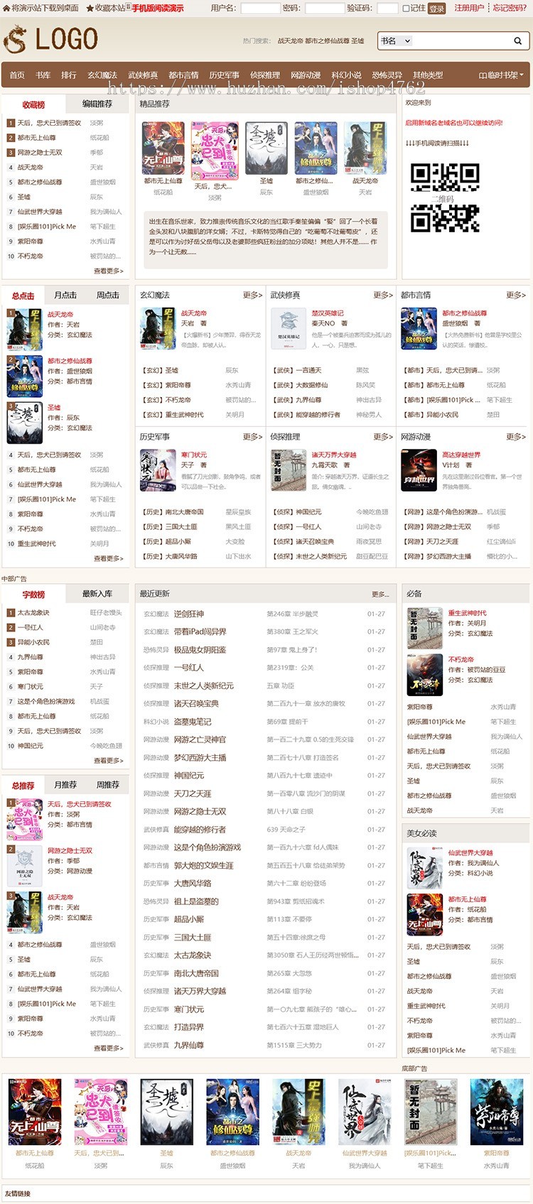 随梦杰奇小说模板pc+wap手机版+安装说明