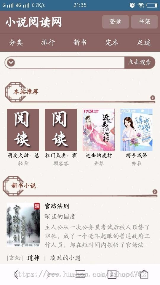 随梦杰奇小说模板pc+wap手机版+安装说明