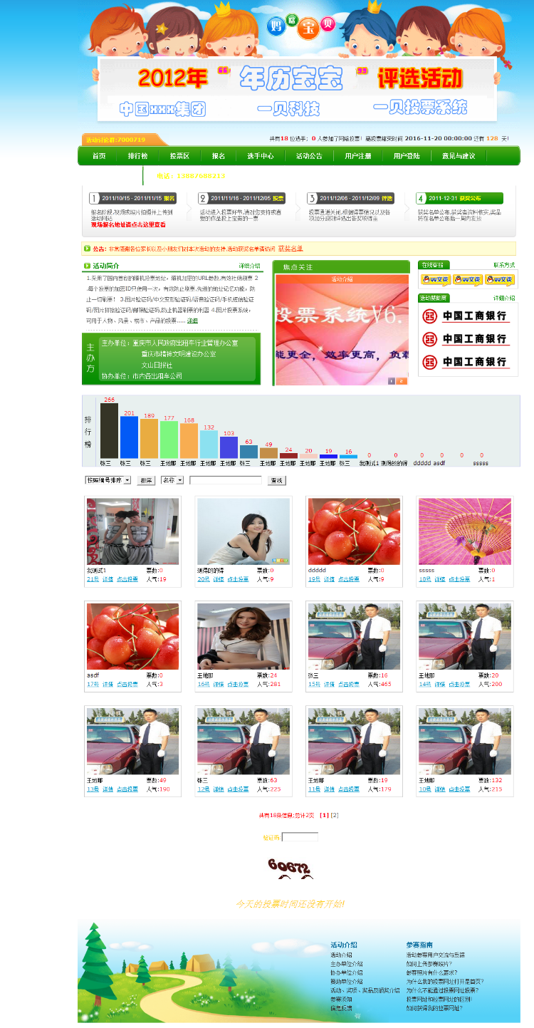php投票系统,图片投票系统,一贝投票系统,人物投票系统,防刷票