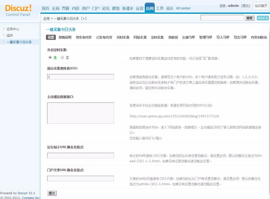 discuz插件一键采集今日头条插件正式版3.0资讯采集插件 dz插件