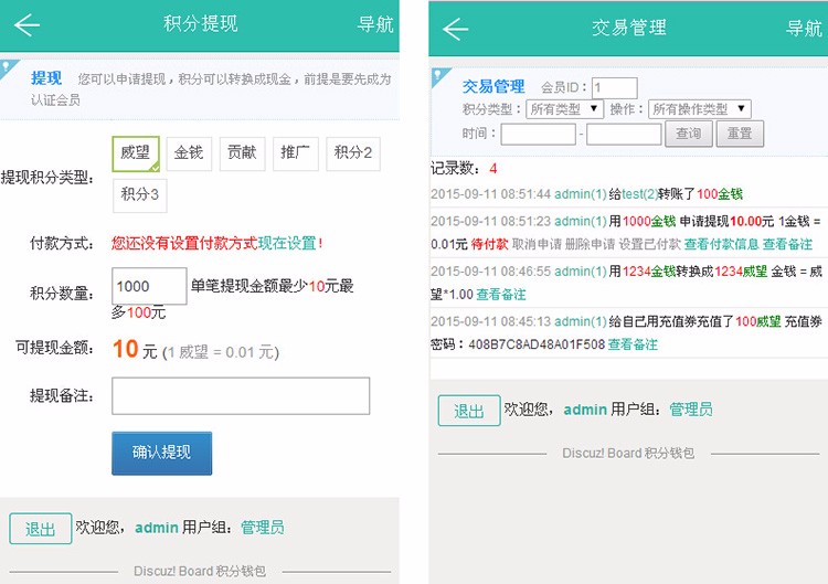 discuz插件 it618积分钱包插件V4.1 dz积分管理插件 dz插件
