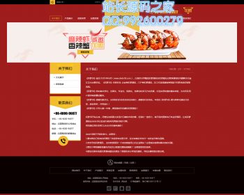 html5美食餐饮加盟招商类企业网站红色大气织梦系统