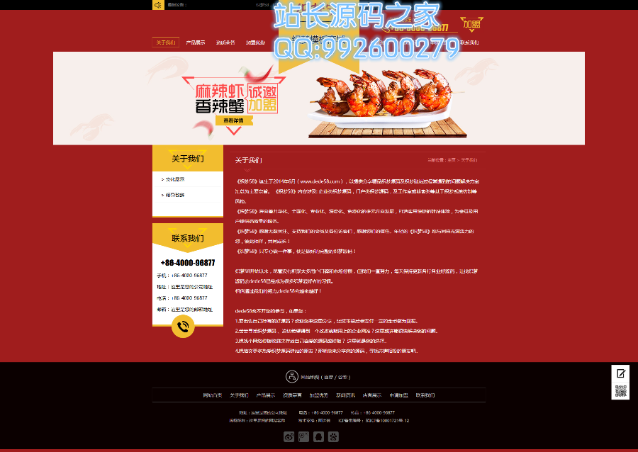 html5美食餐饮加盟招商类企业网站红色大气织梦系统
