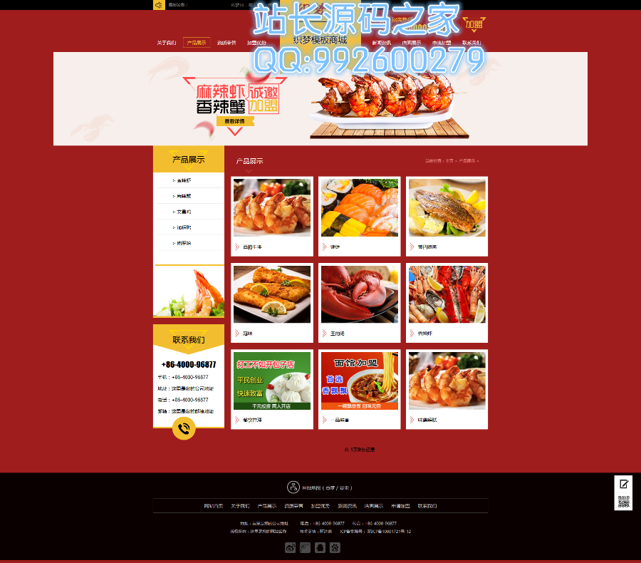 html5美食餐饮加盟招商类企业网站红色大气织梦系统