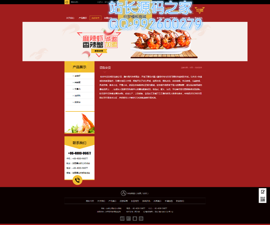 html5美食餐饮加盟招商类企业网站红色大气织梦系统