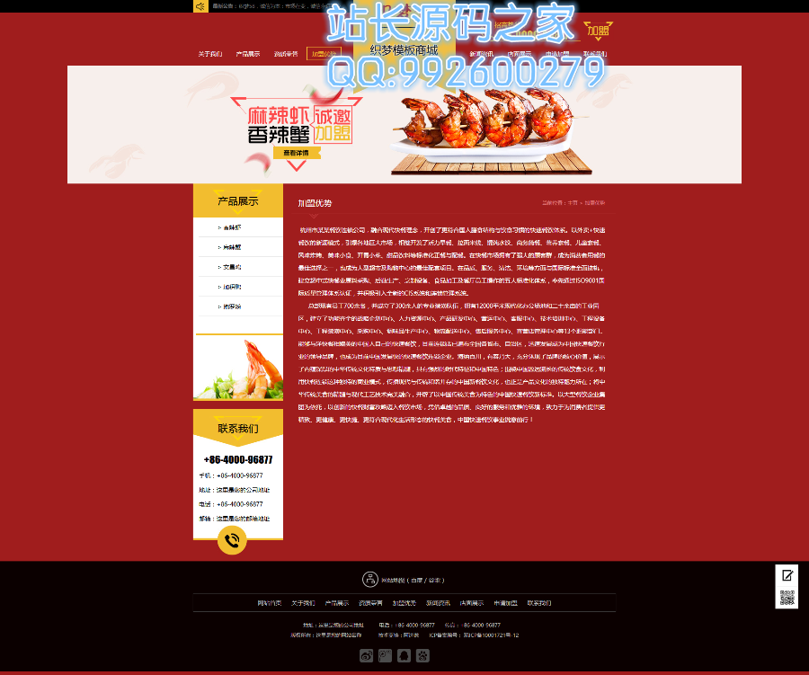 html5美食餐饮加盟招商类企业网站红色大气织梦系统