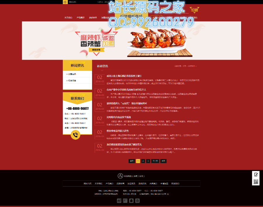 html5美食餐饮加盟招商类企业网站红色大气织梦系统