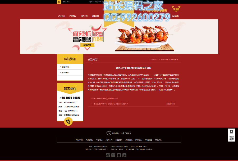 html5美食餐饮加盟招商类企业网站红色大气织梦系统