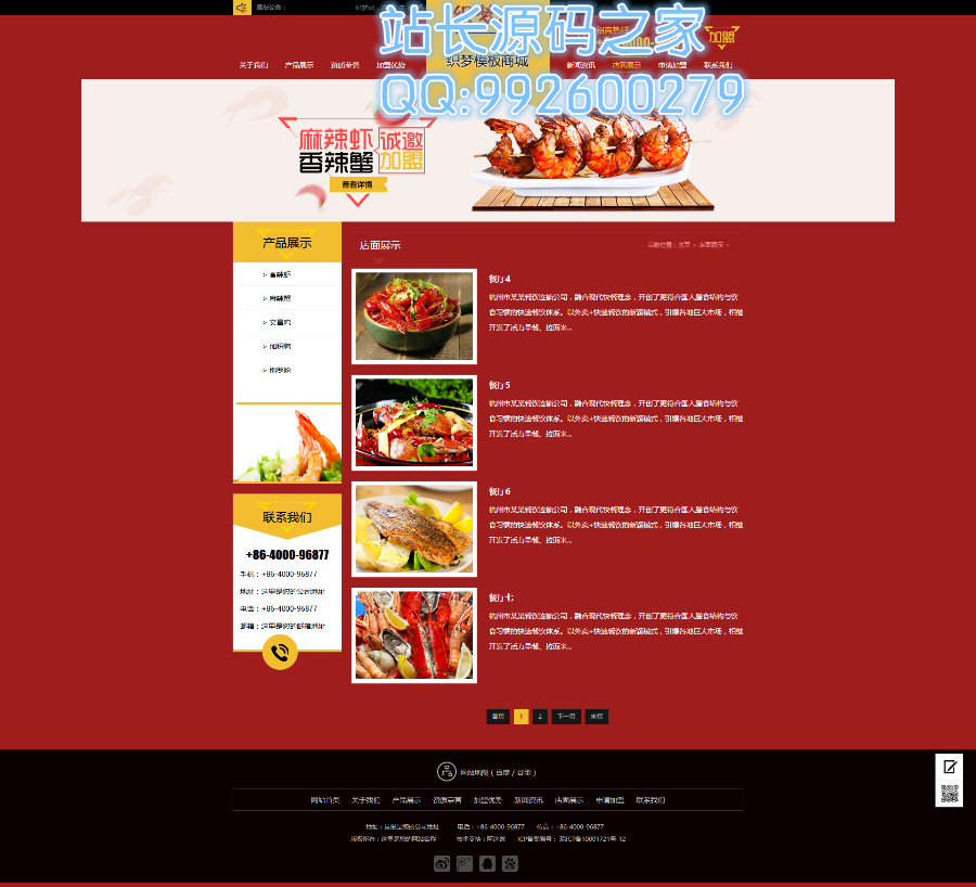 html5美食餐饮加盟招商类企业网站红色大气织梦系统