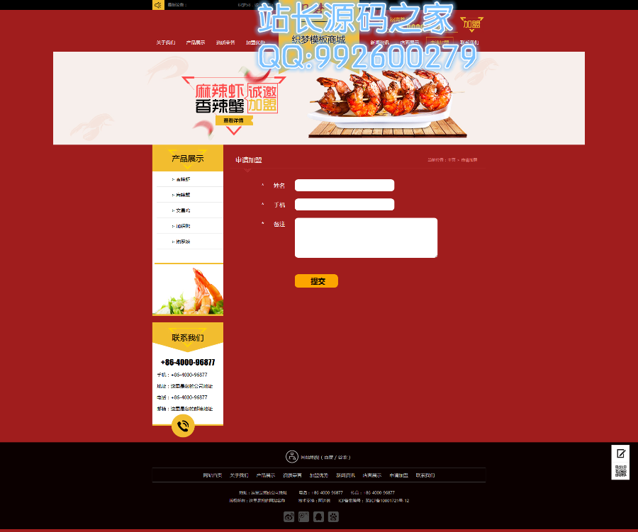 html5美食餐饮加盟招商类企业网站红色大气织梦系统