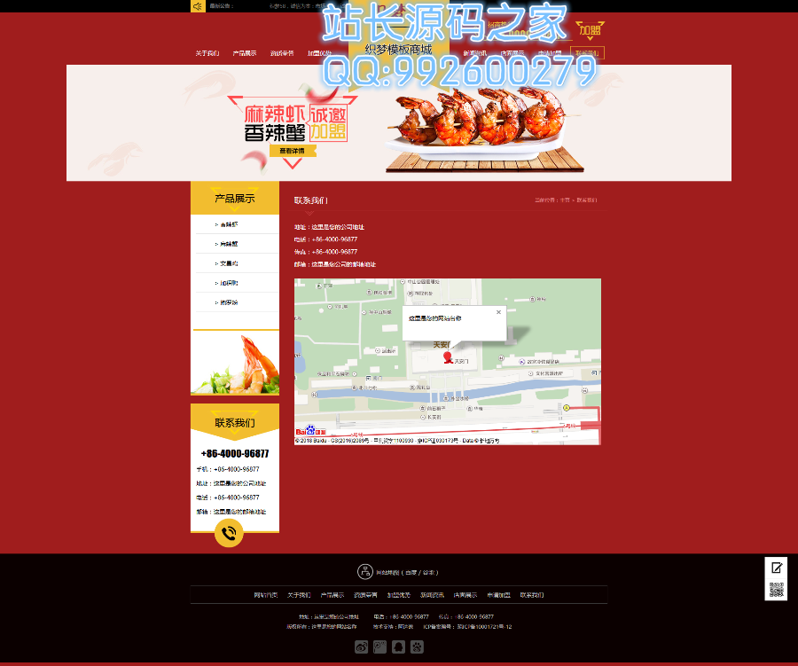 html5美食餐饮加盟招商类企业网站红色大气织梦系统