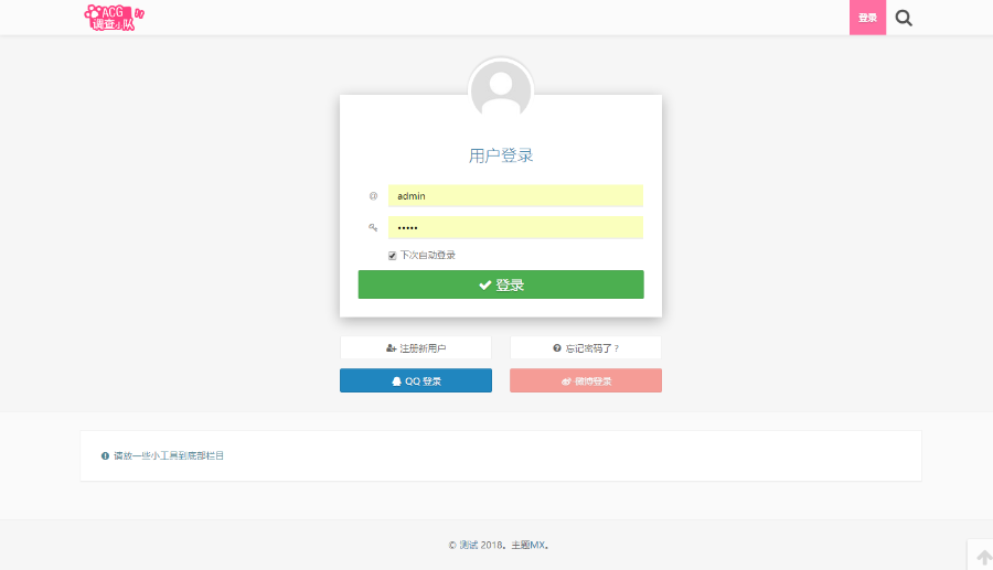 全网独自修改美化版--WP主题MX互动展示型主题 基于PoiCSS框架HTML5响应式主题