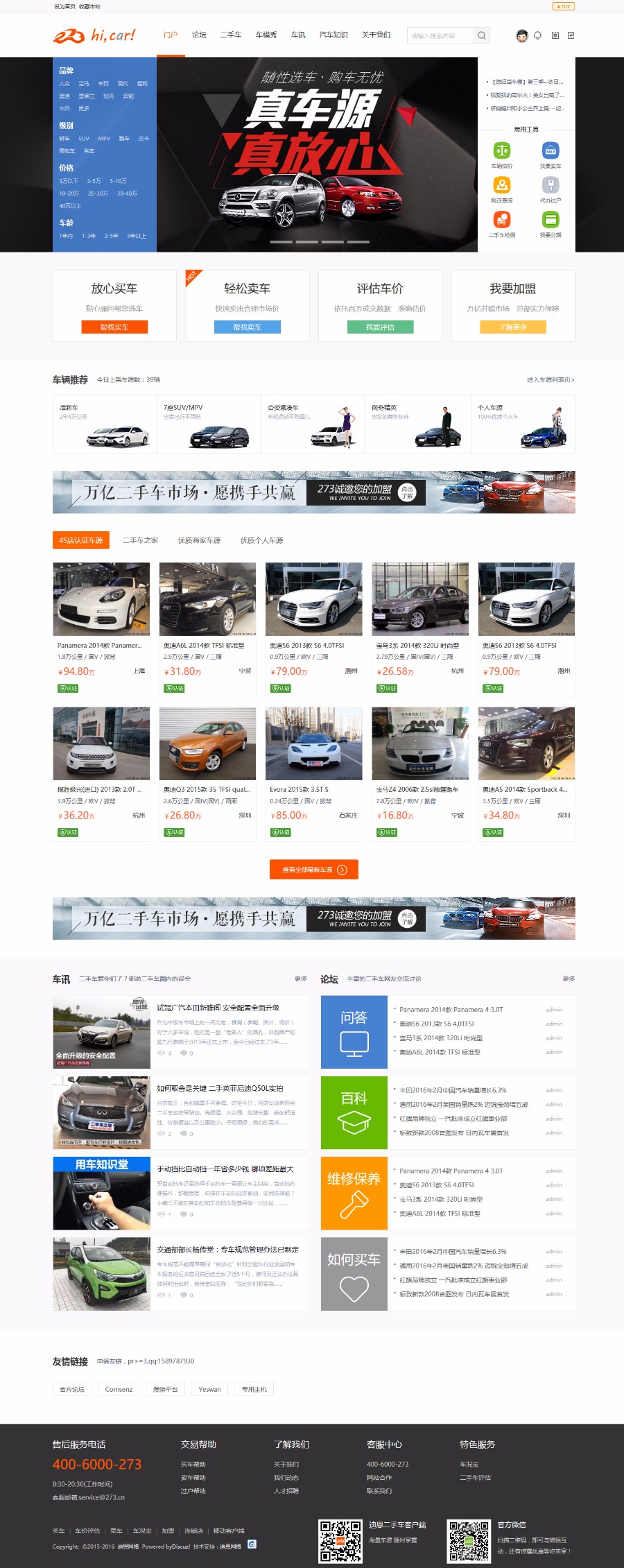 discuz模板 汽车之家 迪恩car 二手车交易 汽车行业模板