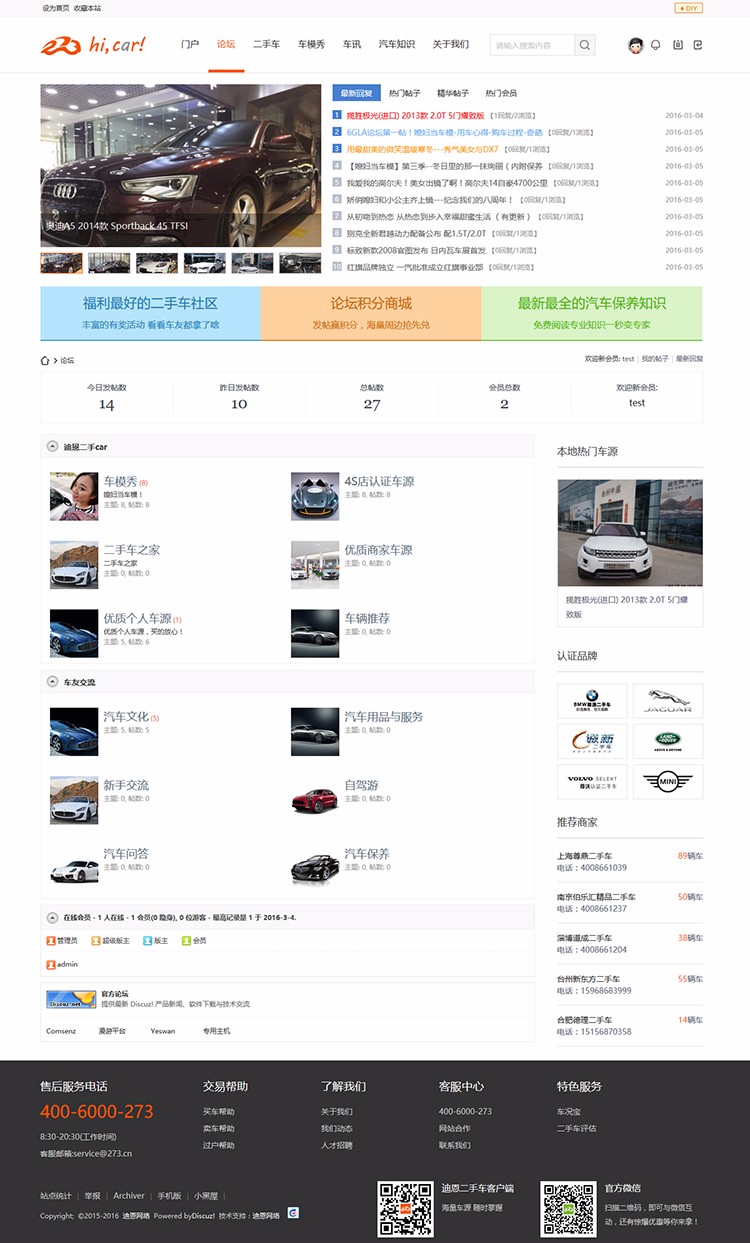 discuz模板 汽车之家 迪恩car 二手车交易 汽车行业模板