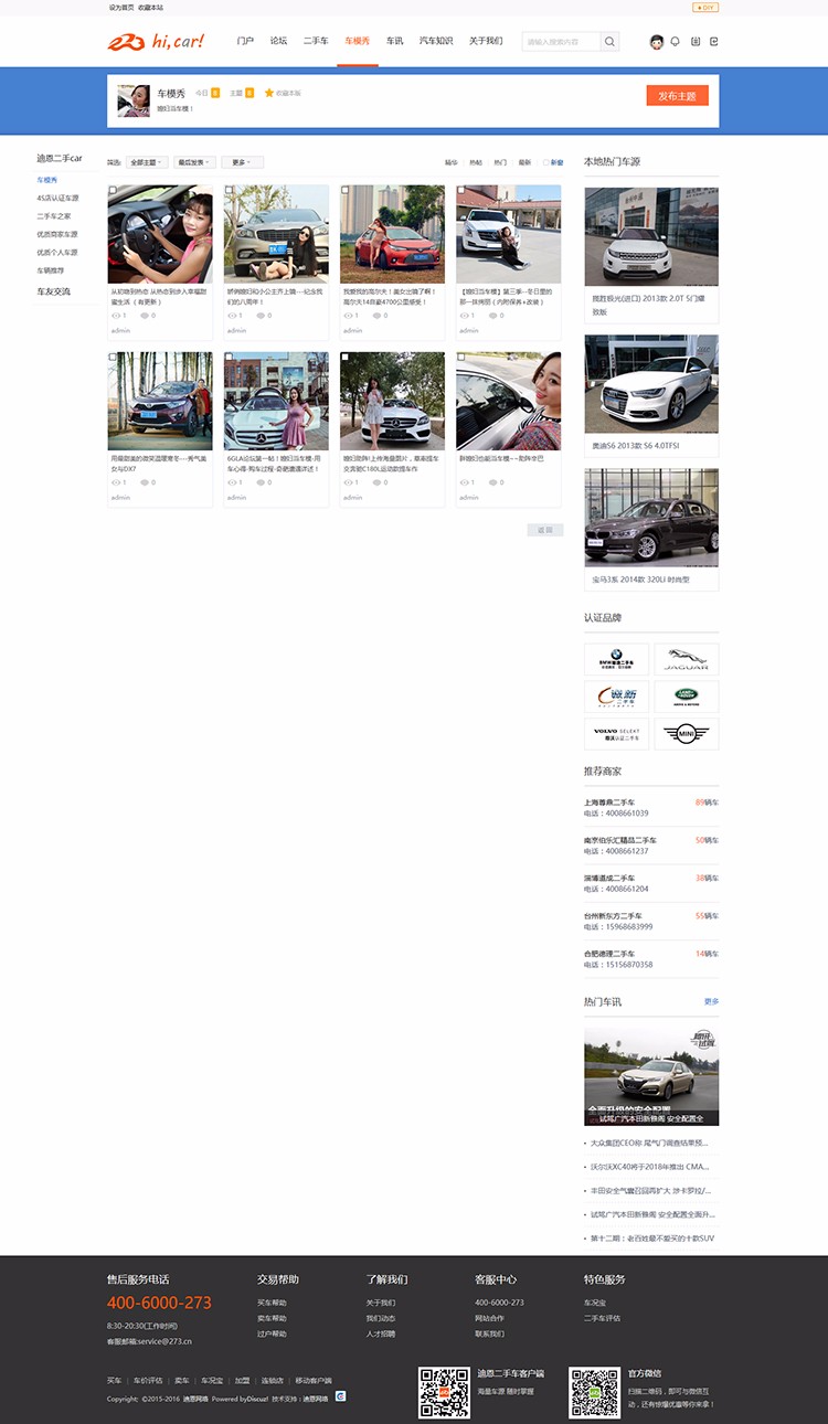 discuz模板 汽车之家 迪恩car 二手车交易 汽车行业模板