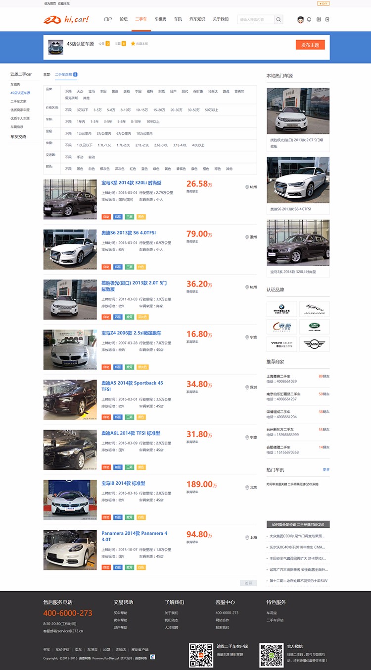 discuz模板 汽车之家 迪恩car 二手车交易 汽车行业模板