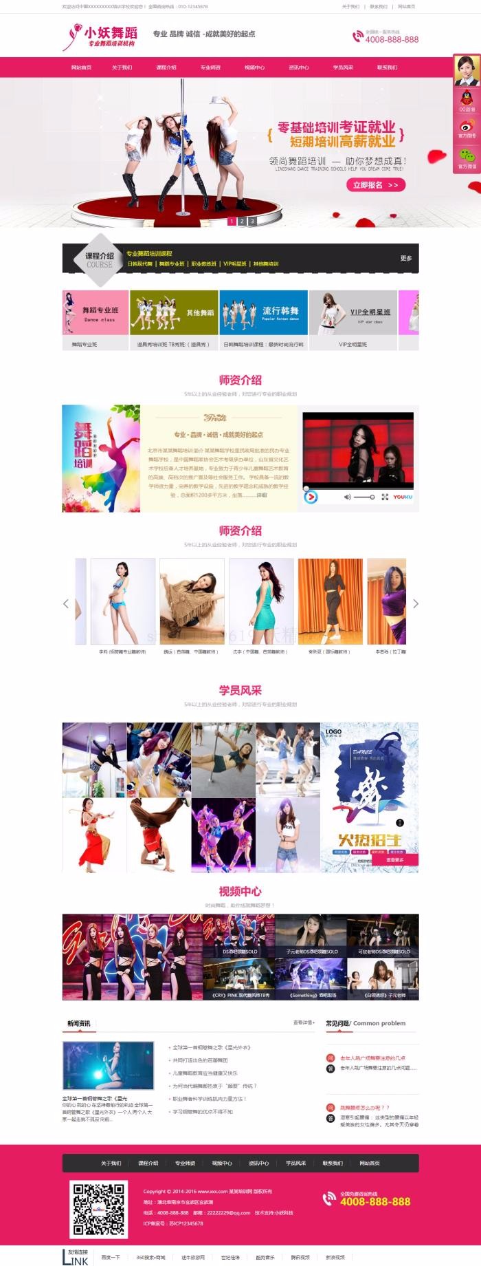 舞蹈学校 舞蹈培训网站源码 钢管舞爵士舞培训学校网站源码 带手机版