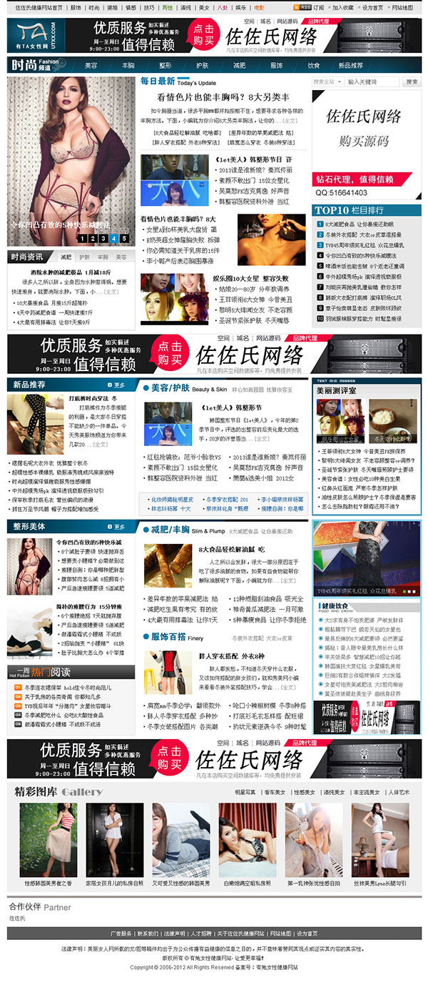 仿有TA女性/有她女性/女性健康门户/明星娱乐/织梦dede/带数据