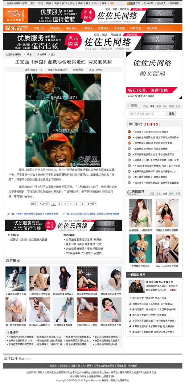 仿有TA女性/有她女性/女性健康门户/明星娱乐/织梦dede/带数据