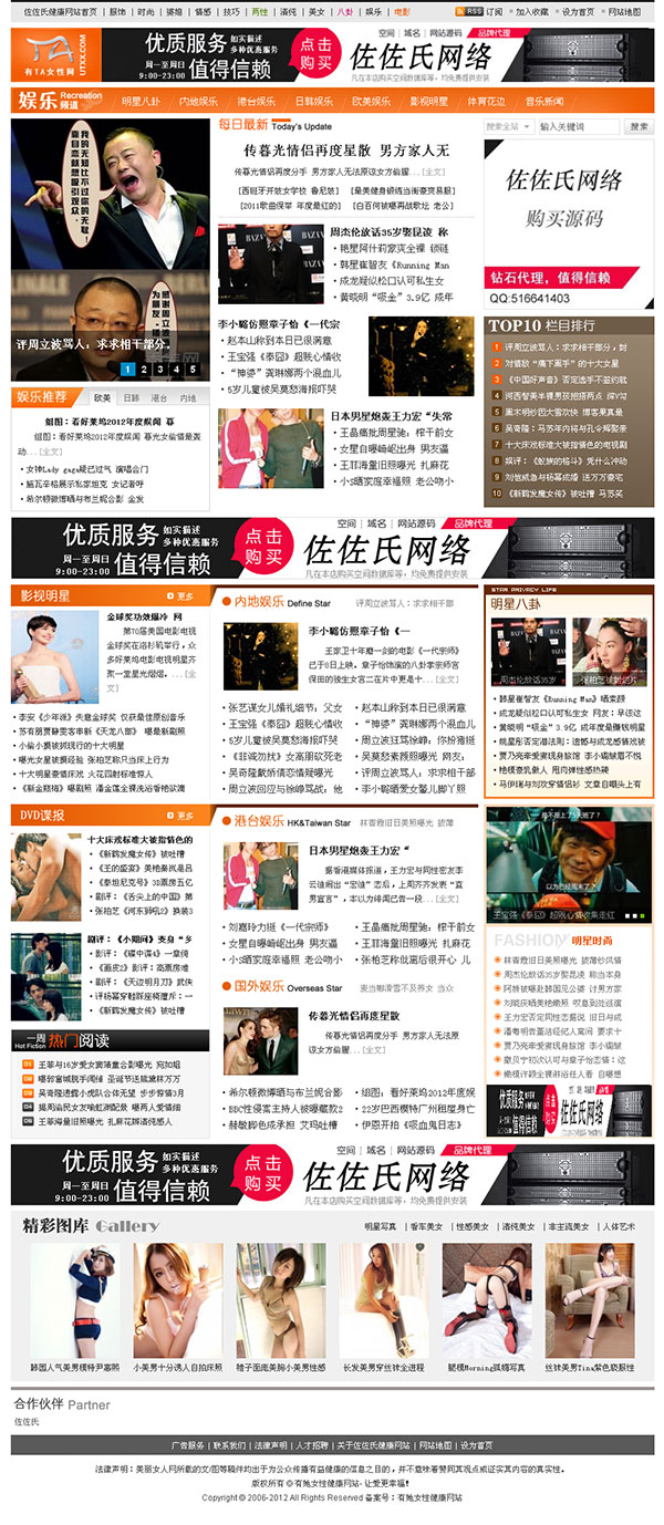 仿有TA女性/有她女性/女性健康门户/明星娱乐/织梦dede/带数据