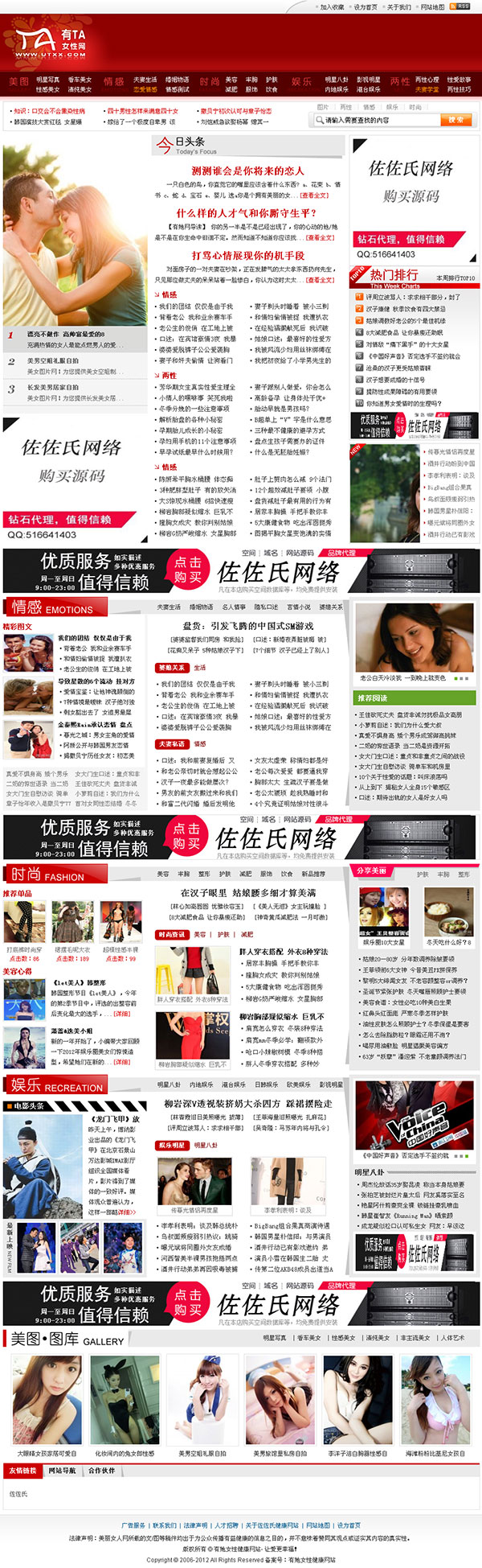 仿有TA女性/有她女性/女性健康门户/明星娱乐/织梦dede/带数据