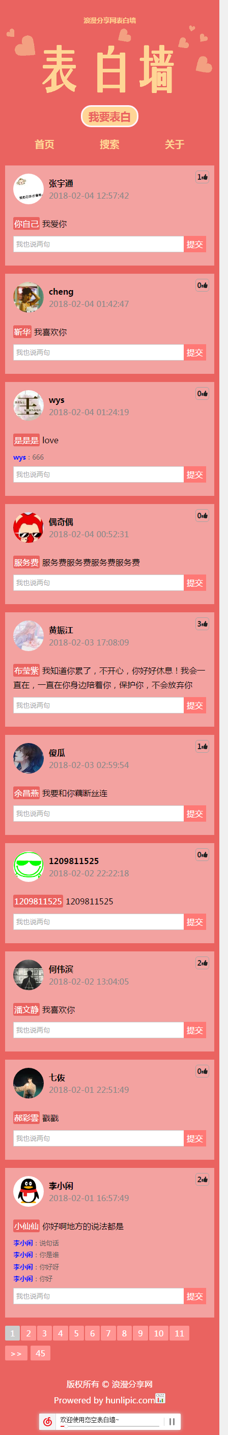 表白墙源码有演示 php开发|源码|微信表白|微信表白墙|吐槽墙|心愿墙|网站留言板