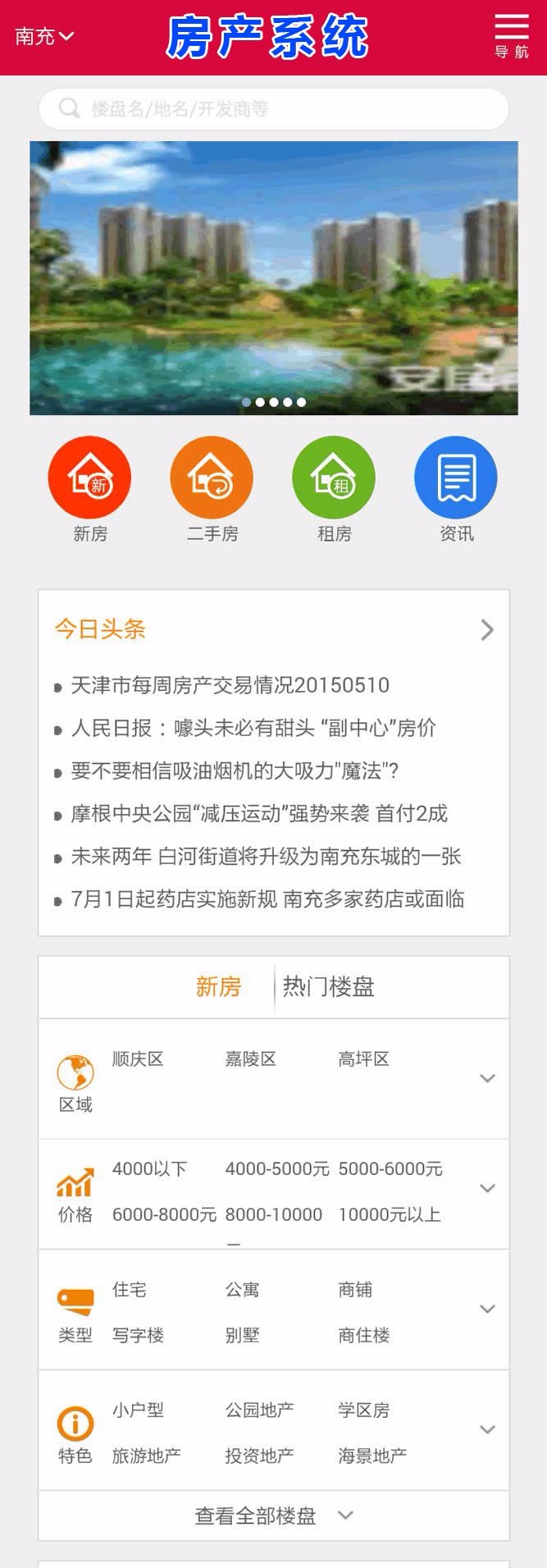 房产门户V7.30商业版源码,PC+WAP手机版 WEIXIN功能接入