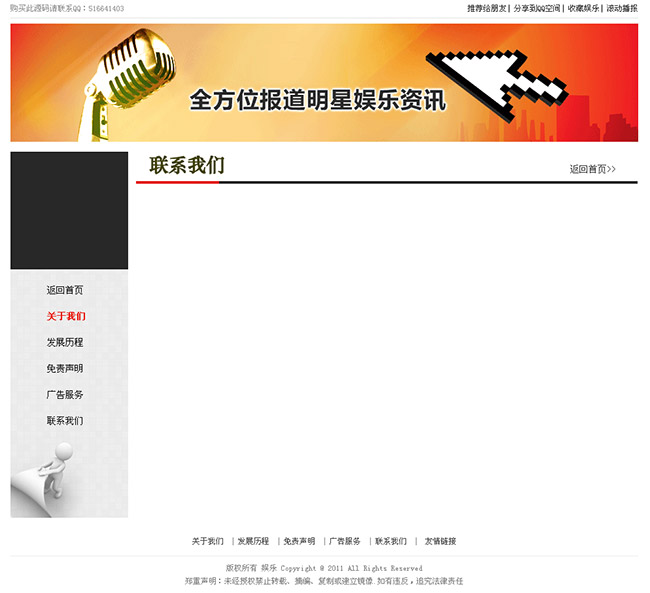 娱乐 资讯/织梦dede5.7sp1模板源码