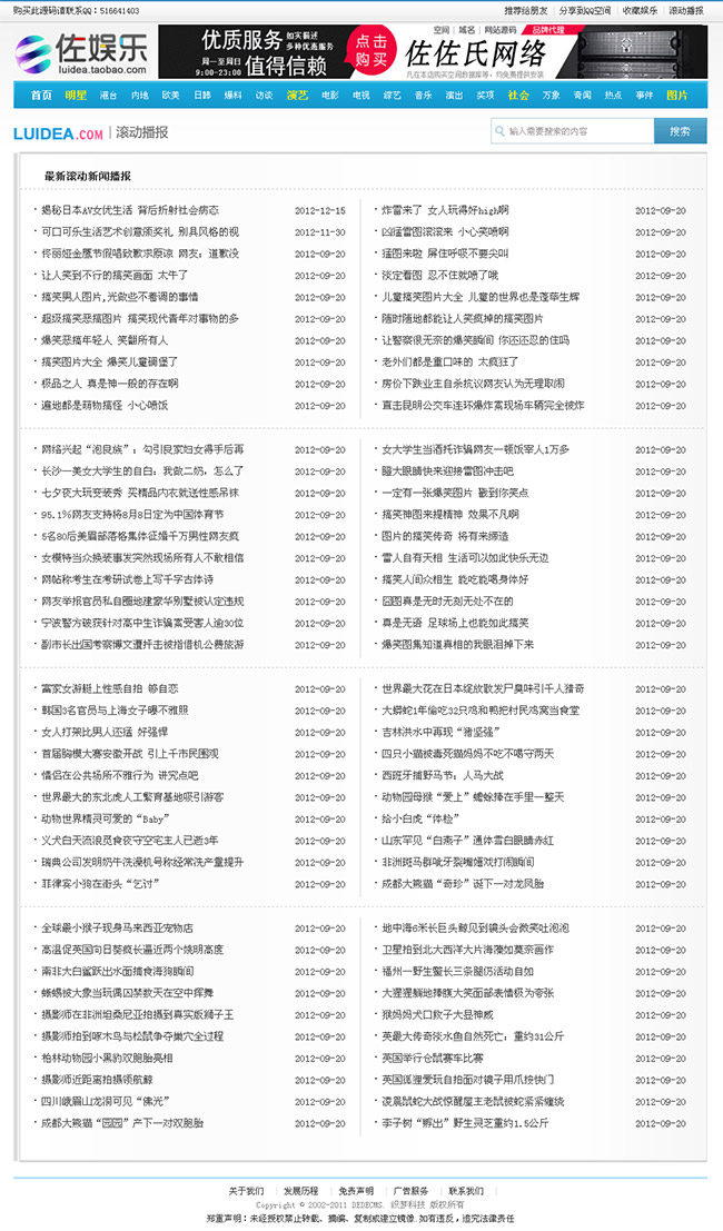 娱乐 资讯/织梦dede5.7sp1模板源码