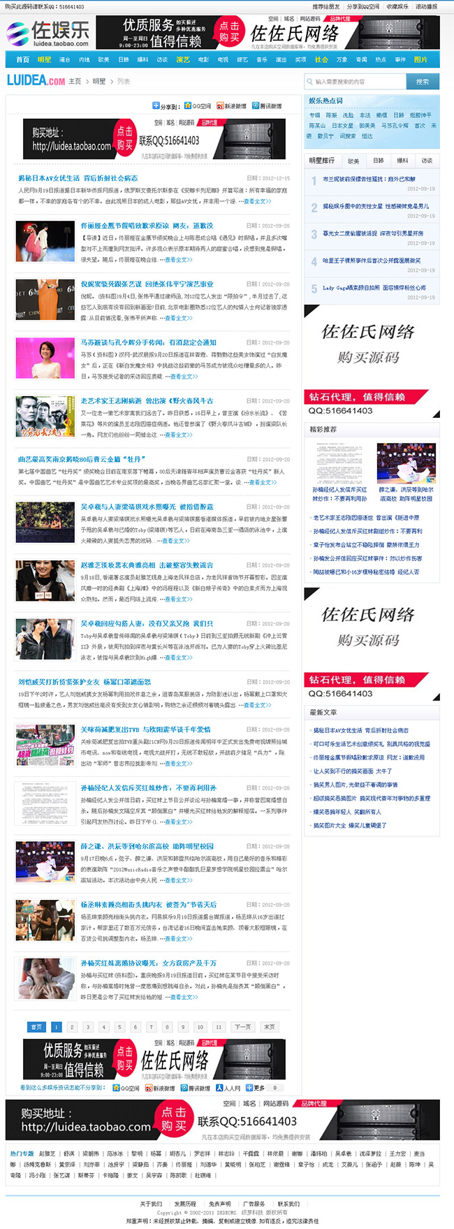 娱乐 资讯/织梦dede5.7sp1模板源码