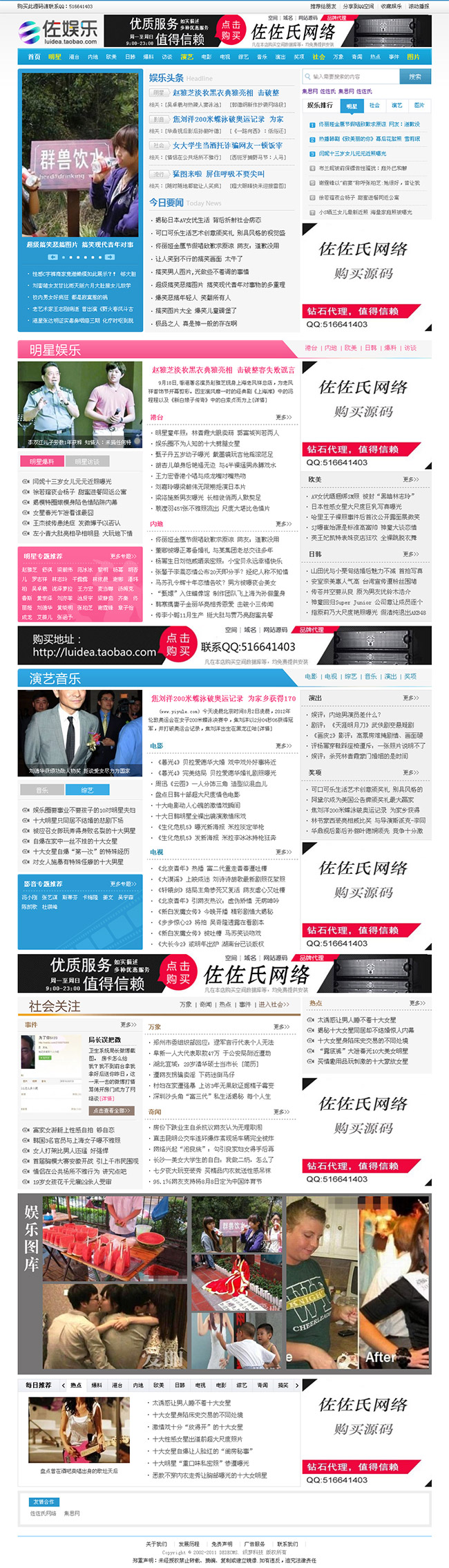 娱乐 资讯/织梦dede5.7sp1模板源码