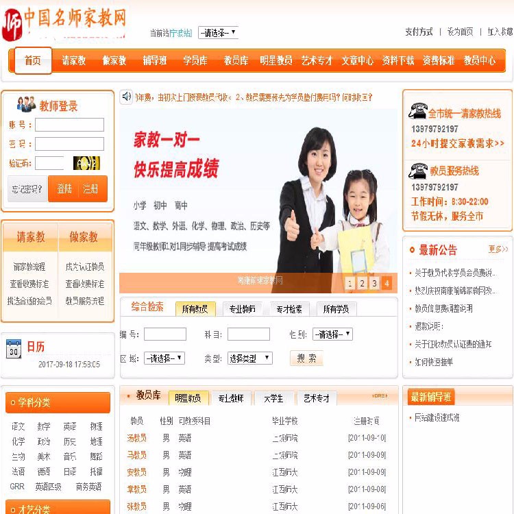 PHP家教网站源码家教网站模板 多城市版 整站源码 带后台