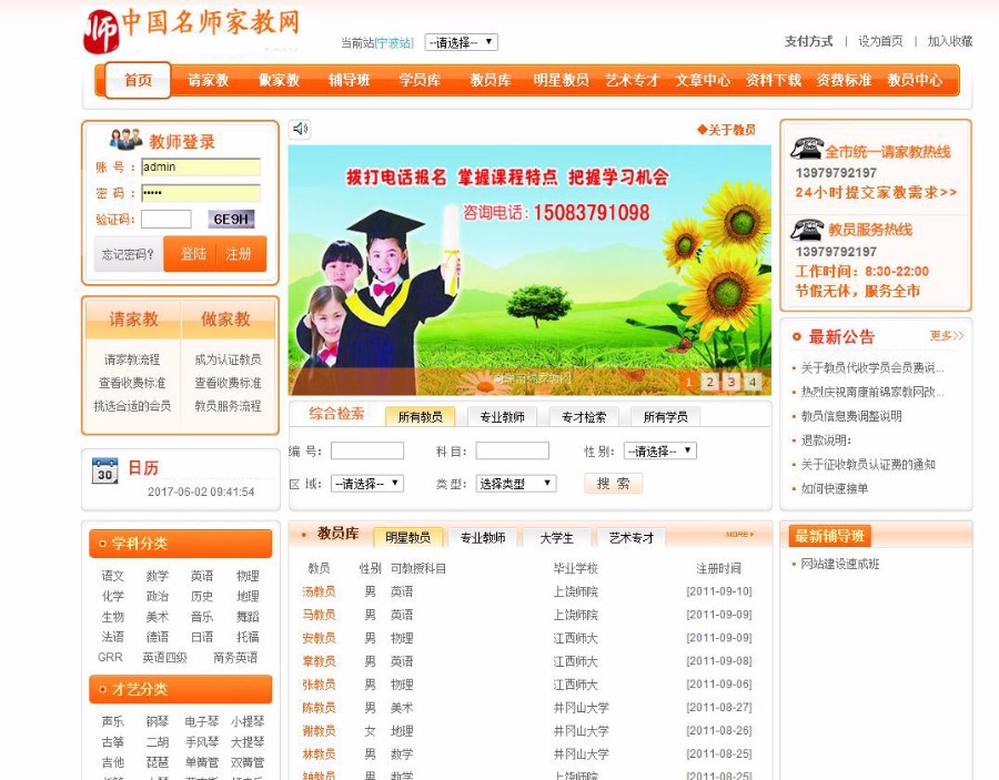 PHP家教网站源码家教网站模板 多城市版 整站源码 带后台