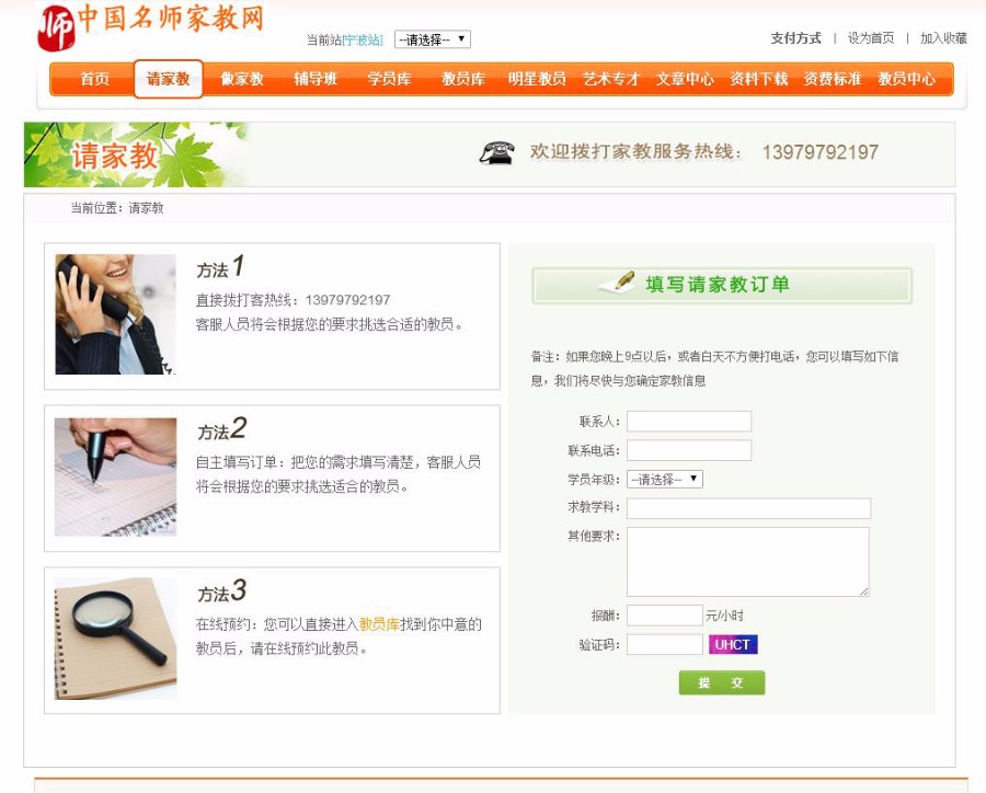 PHP家教网站源码家教网站模板 多城市版 整站源码 带后台