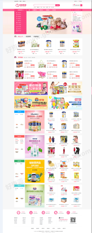 母婴用品商城新版系统(微商城+微分销+微信支付)