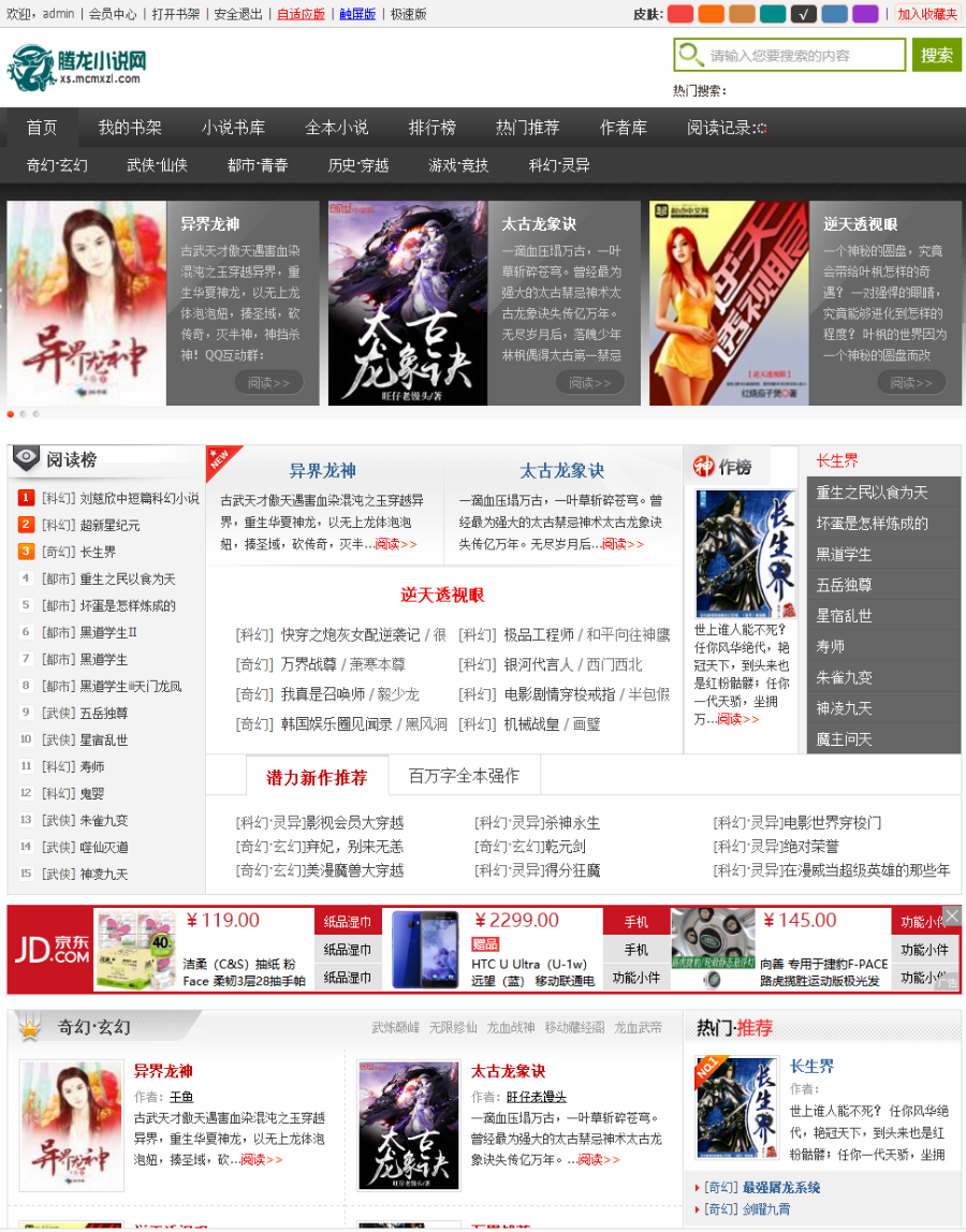 全自动采集小说网站源码（流量站神器）+手机版+采集器+3条采集规则+28G数据